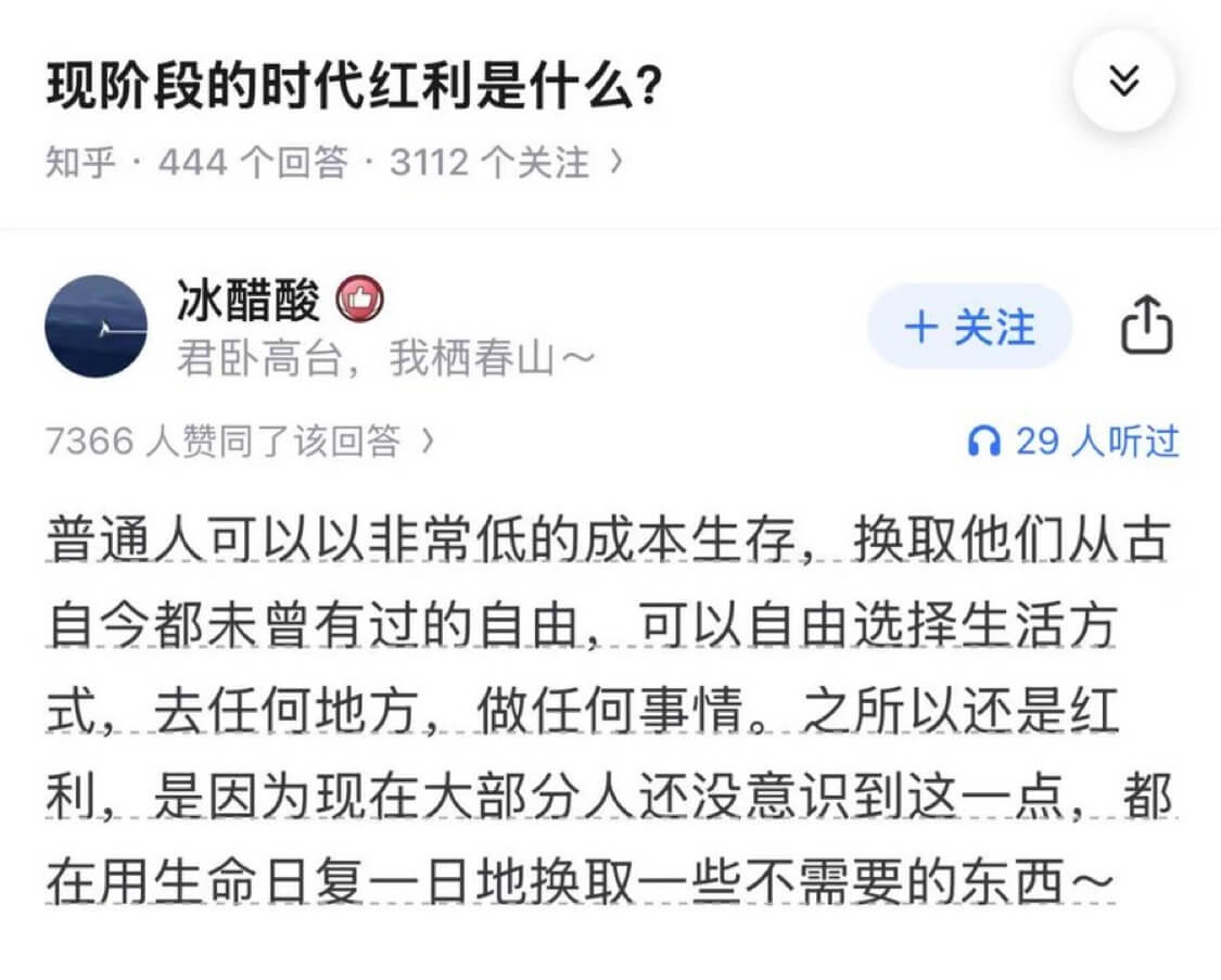 现阶段的时代红利是什么？知乎·444个回答·3112个关注冰