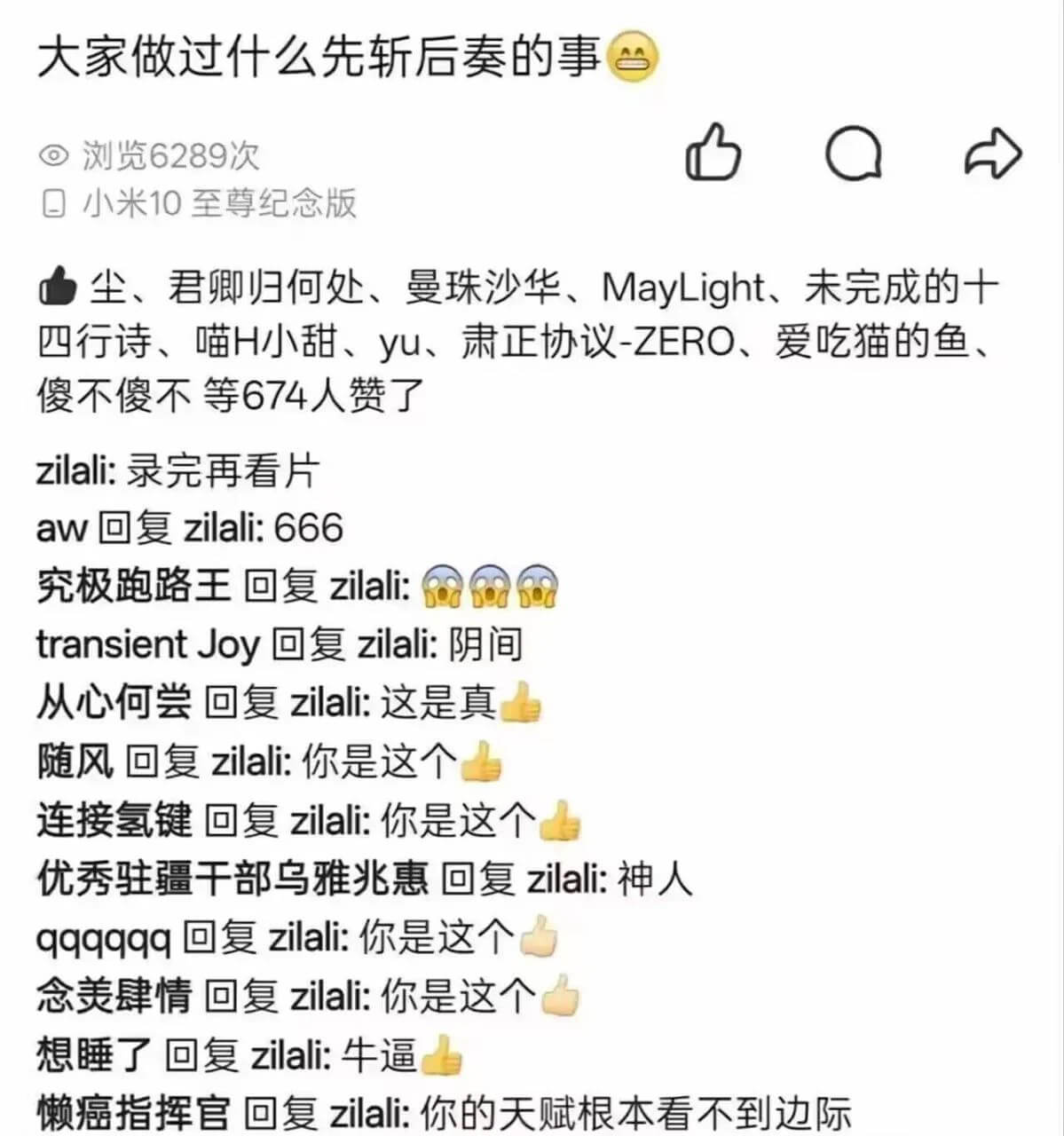 大家做过什么先斩后奏的事浏览6289次口小米10至尊纪念版尘