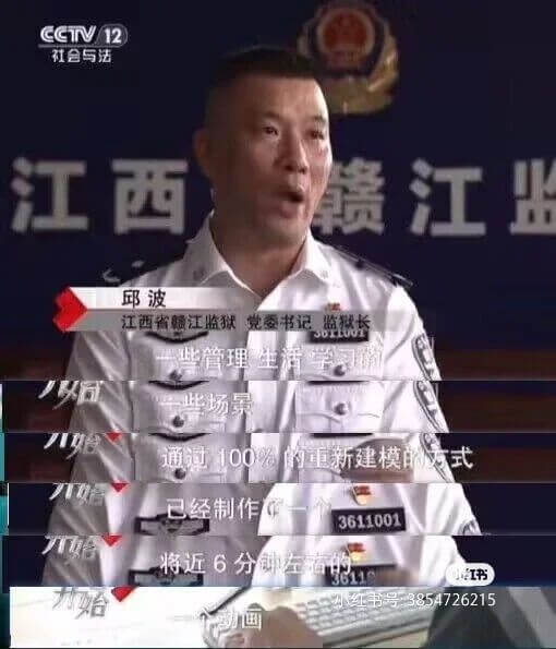 CCTV12社会与法江西赣江监狱邱波江西省赣江监狱党委书记监