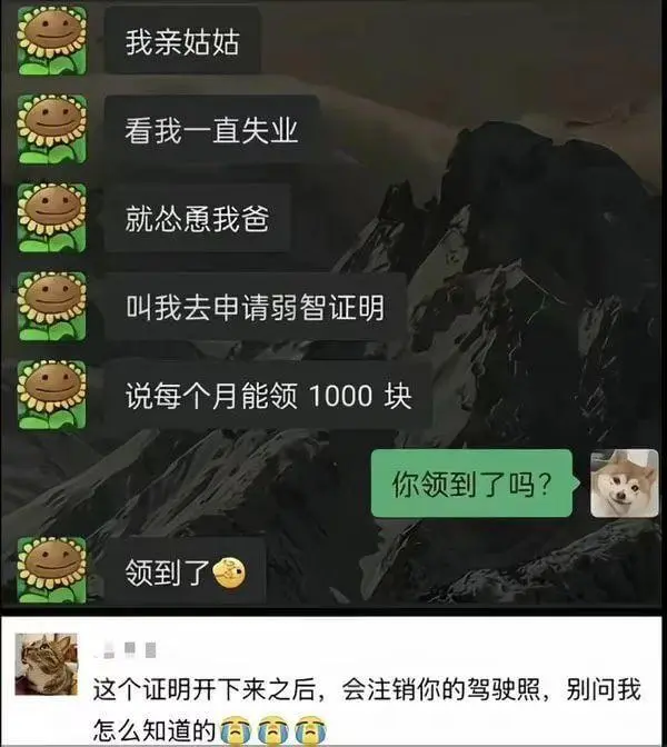 我亲姑姑看我一直失业，就劝我爸叫我去申请弱智证明，说每个月能