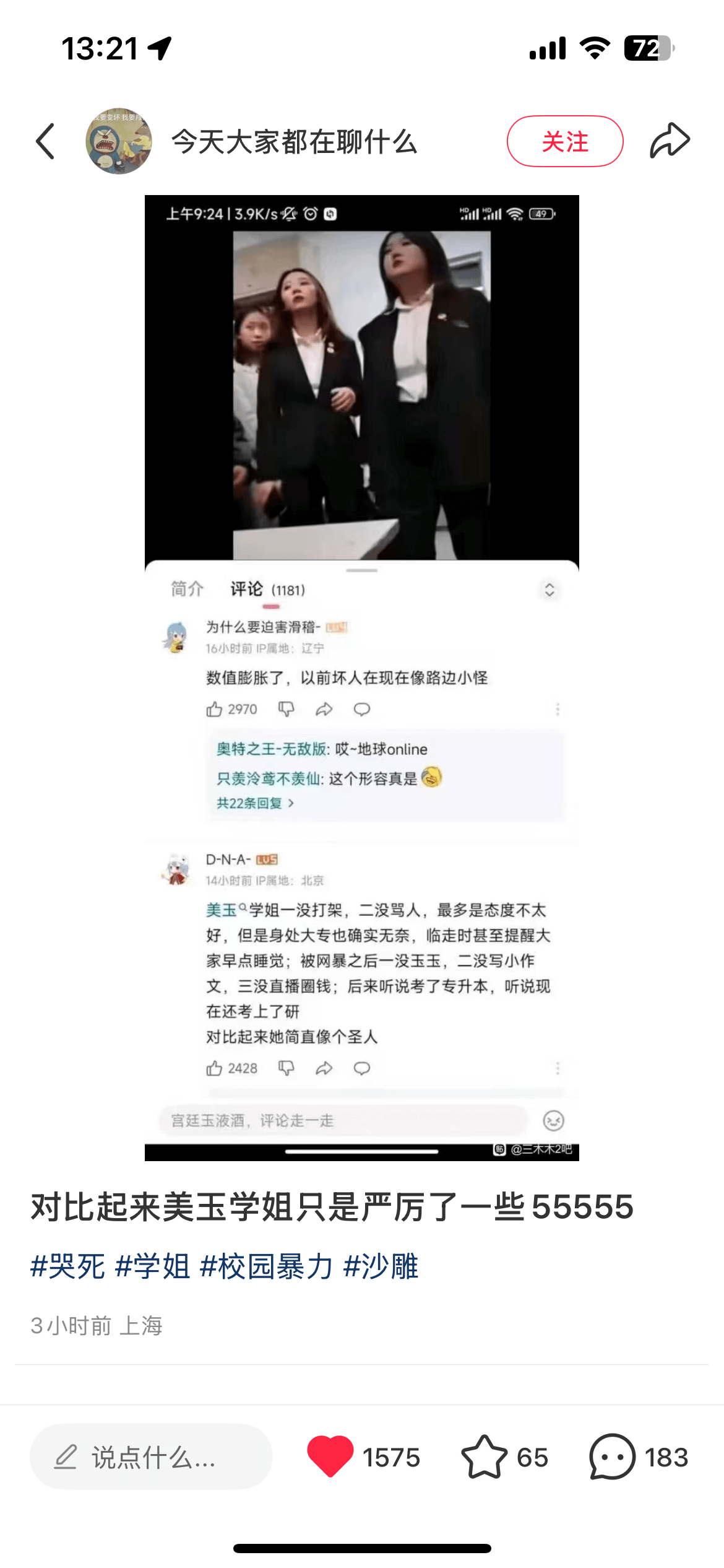 13:211.1172今天大家都在聊什么关注上午9:24/3