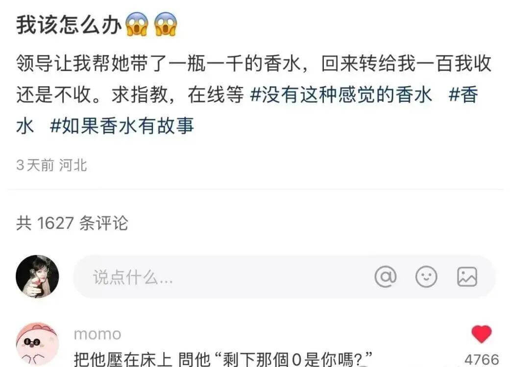 我该怎么办？领导让我帮她带了一瓶一千的香水，回来转给我一百，