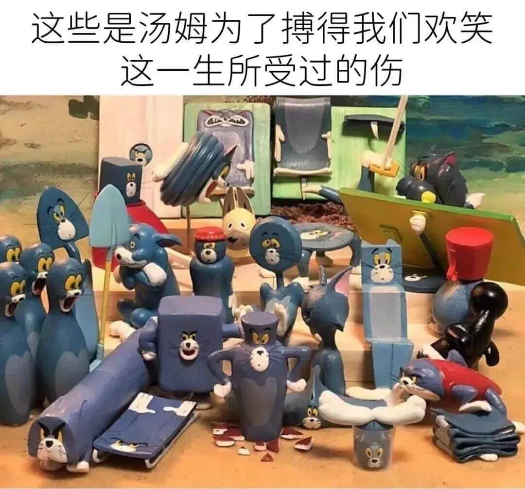这些是汤姆为了搏得我们欢笑这一生所受过的伤