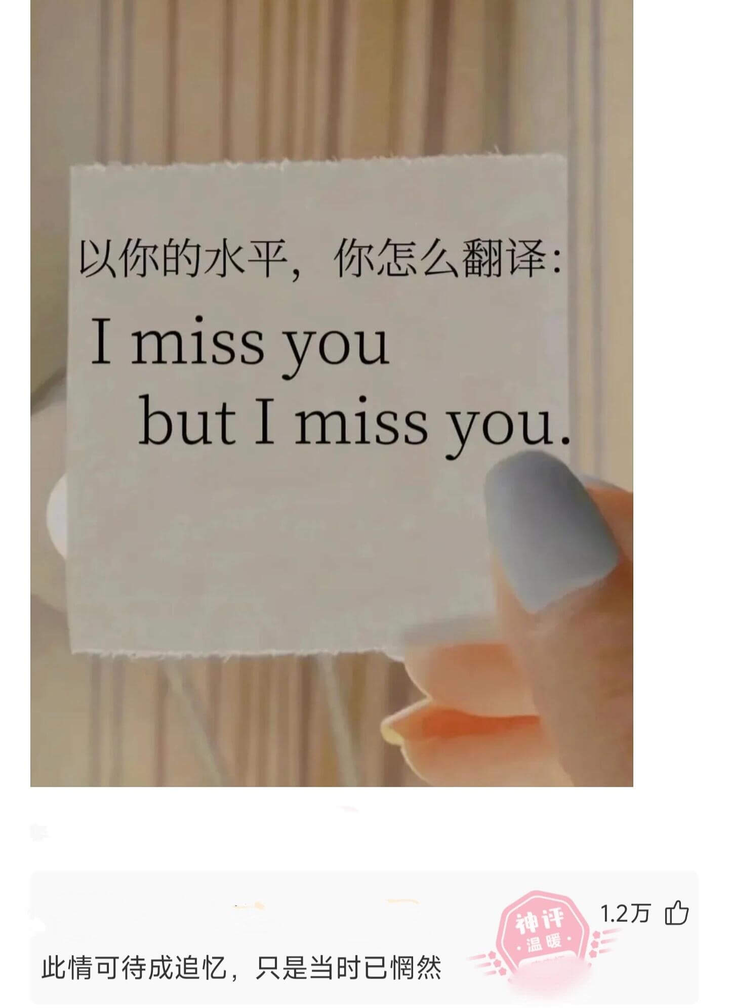 以你的水平，你怎么翻译：ImissyoubutImissyo