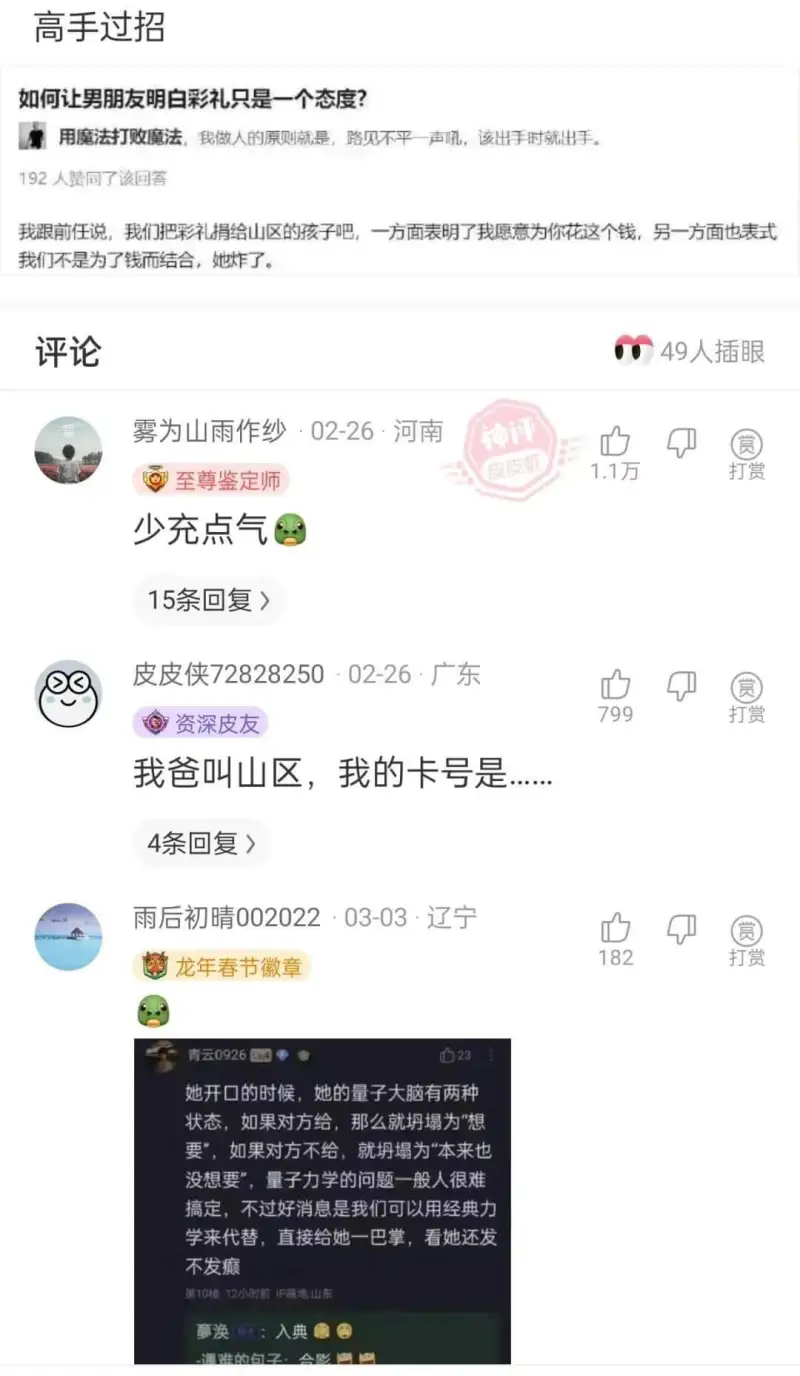 高手过招如何让男朋友明白彩礼只是一个态度?用魔法打败魔法，我
