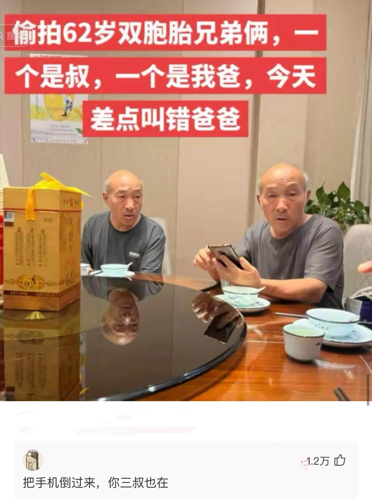 偷拍62岁双胞胎兄弟俩，一个是叔，一个是我爸，今天差点叫错爸