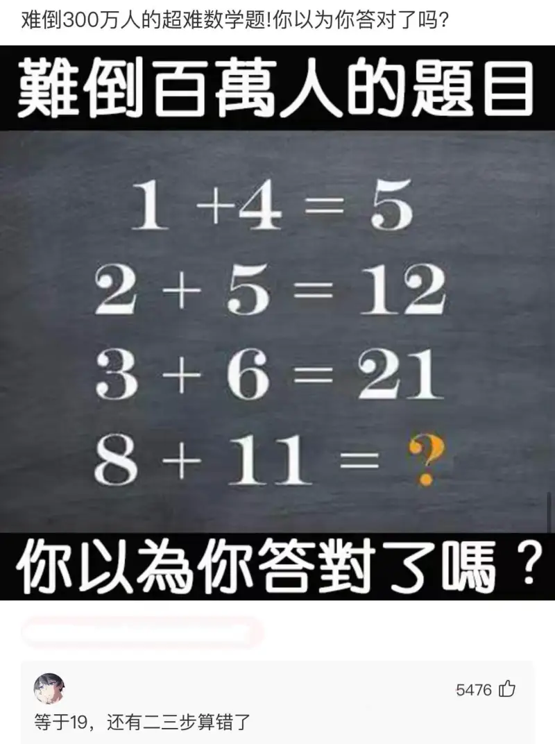 難倒百萬人的題目1+4=52+5=123+6=218+11=