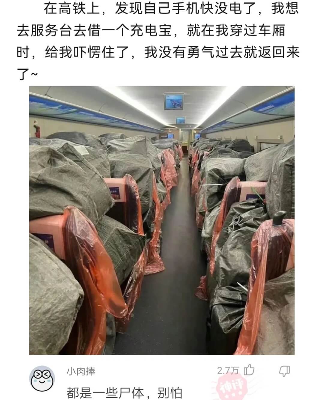 在高铁上，发现自己手机快没电了，我想去服务台去借一个充电宝，