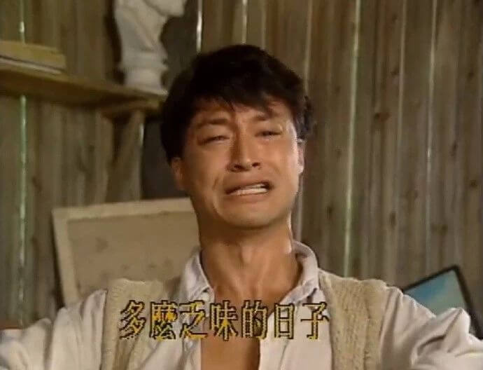 多磨乏味的旧子