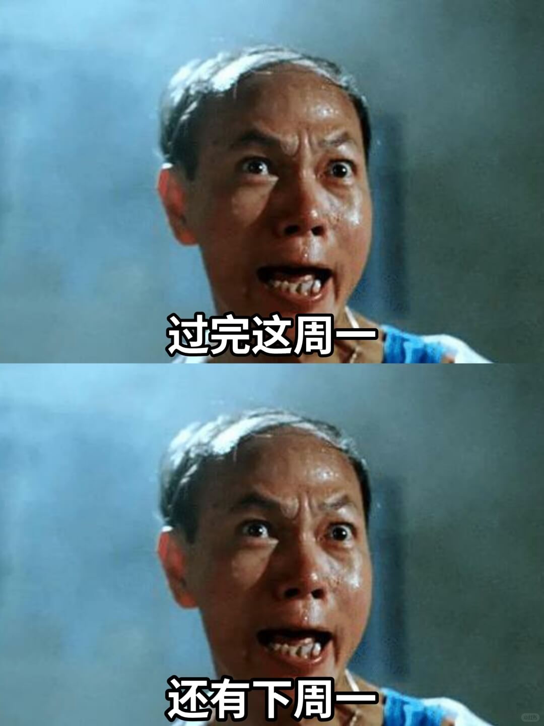 过完这周一还有下周一