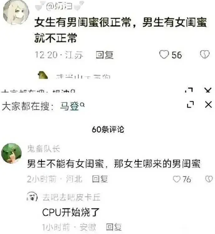 女生有男闺蜜很正常，男生有女闺蜜就不正常1220·江苏回复0