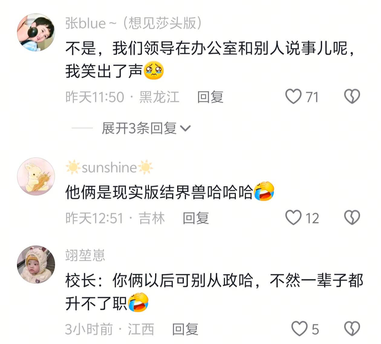 张blue～（想见莎头版）不是，我们领导在办公室和别人说事儿