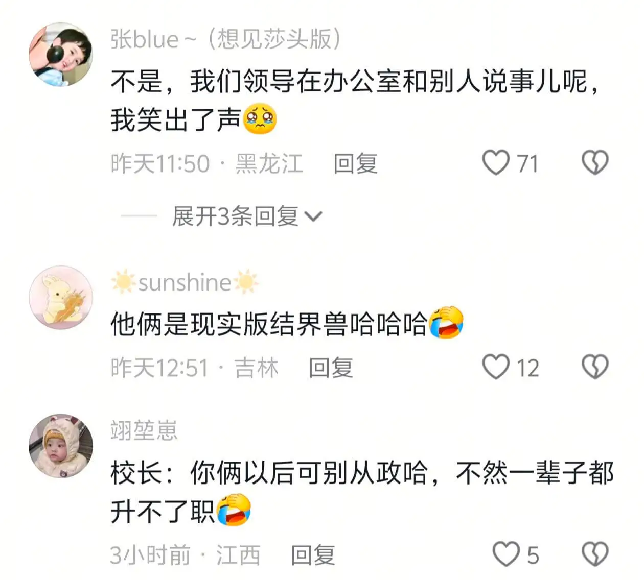张blue～（想见莎头版）不是，我们领导在办公室和别人说事儿