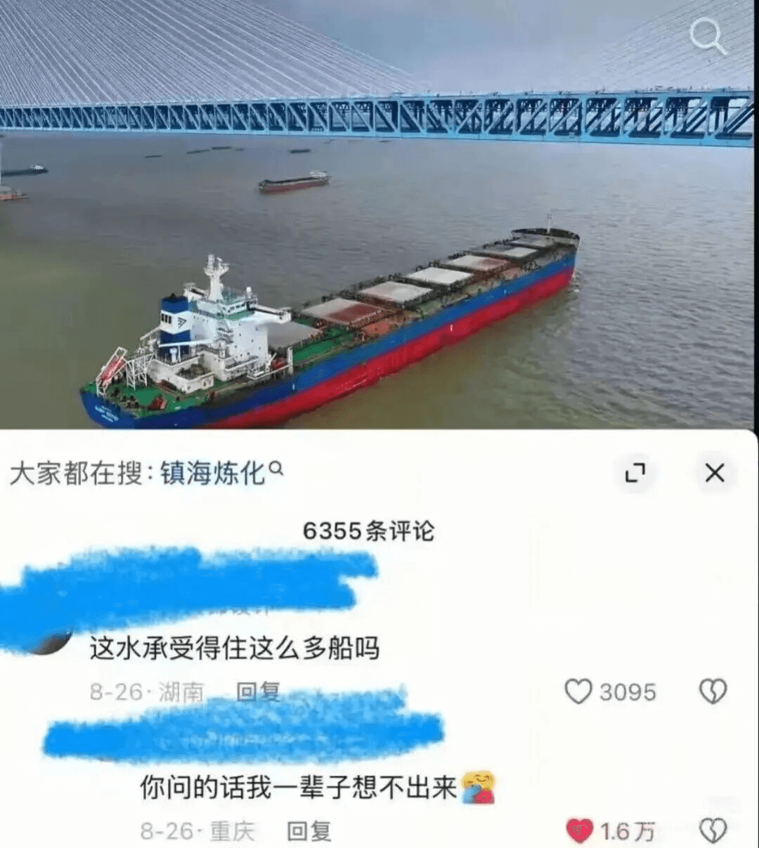 大家都在搜：镇海炼化Q7X6355条评论这水承受得住这么多船