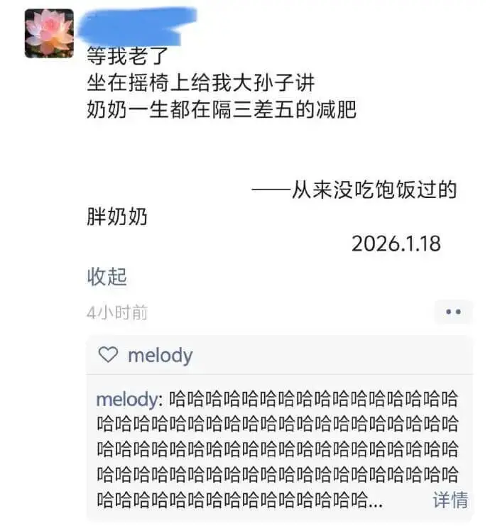 等我老了，坐在摇椅上给我大孙子讲：奶奶一生都在隔三差五地减肥