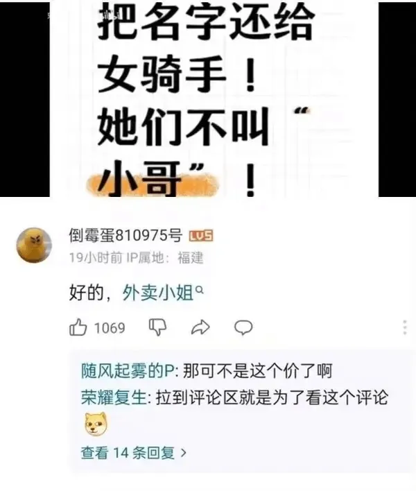 把名字还给女骑手！她们不叫小哥。倒霉蛋810975号LUS1