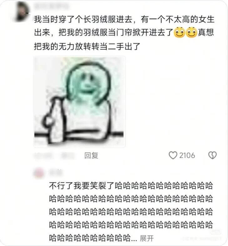 我当时穿了个长羽绒服进去，有一个不太高的女生出来，把我的羽绒