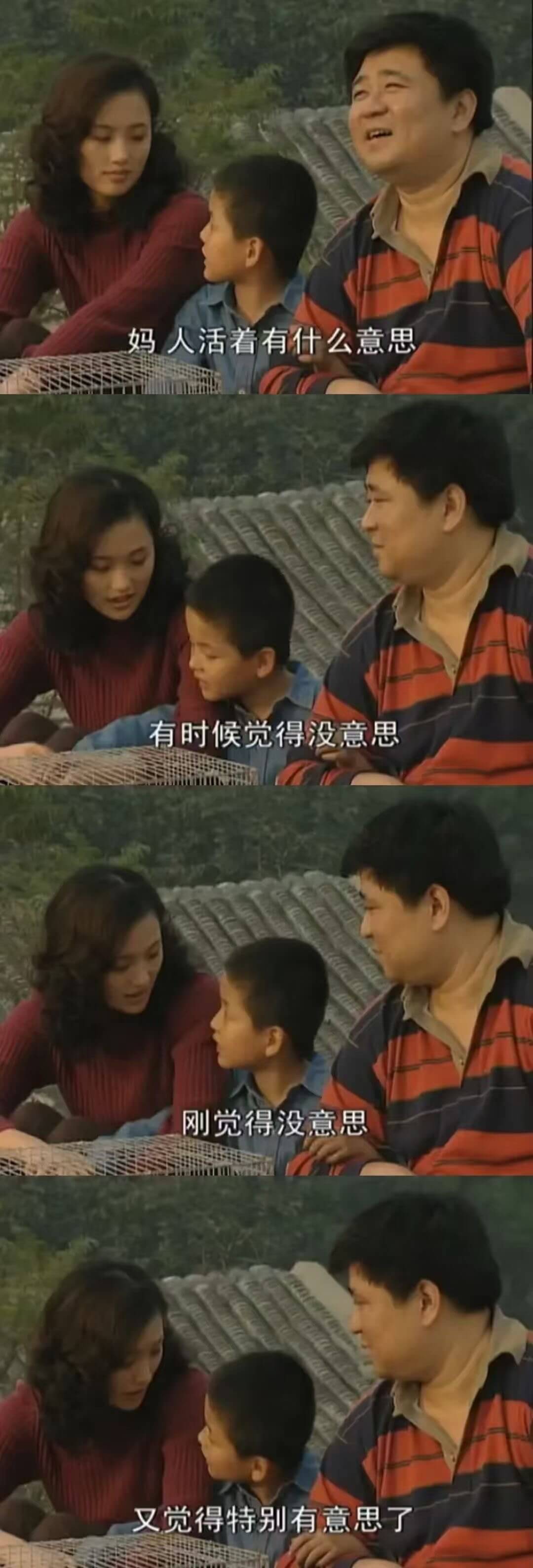 妈，人活着有什么意思有时候觉得没意思刚觉得没意思又觉得特别有