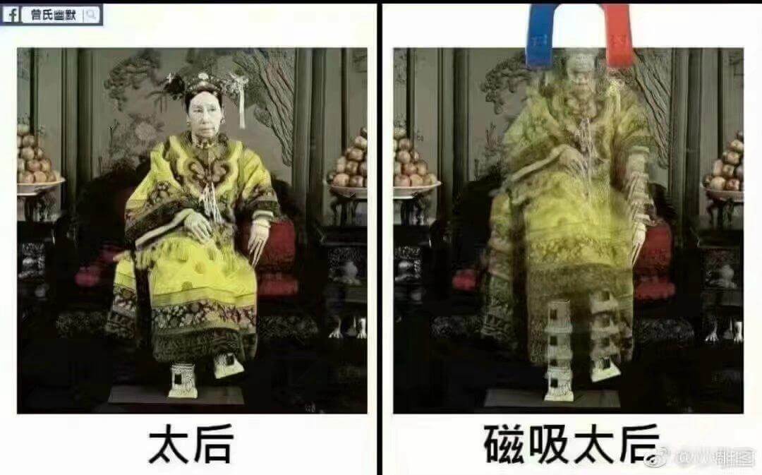 曹氏幽默太后磁吸太后