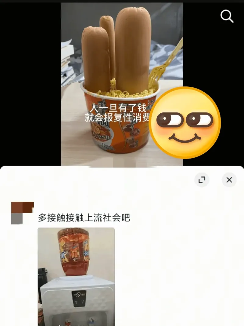 人一旦有了钱，就会报复性消费。机财车，X，多接触接触上流社会