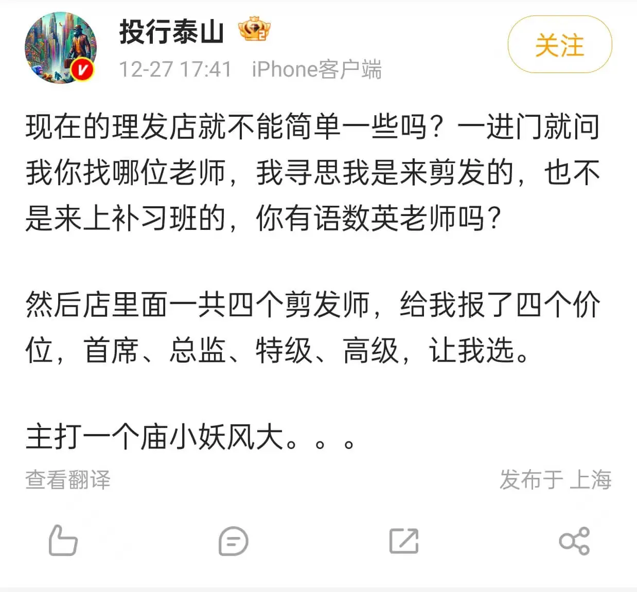 投行泰山12-2717:41iPhone客户端关注现在的理发