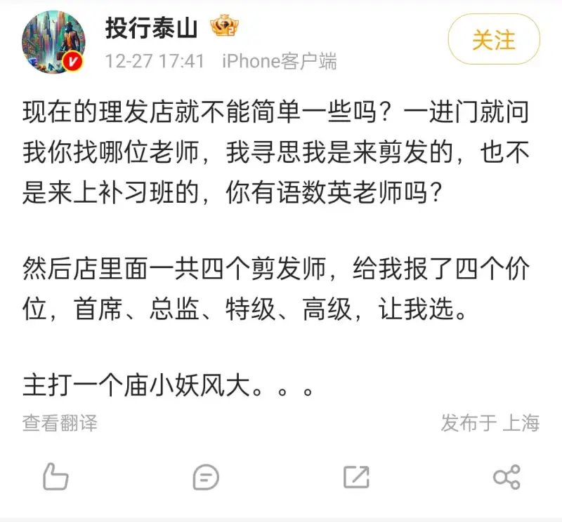 投行泰山12-2717:41iPhone客户端关注现在的理发
