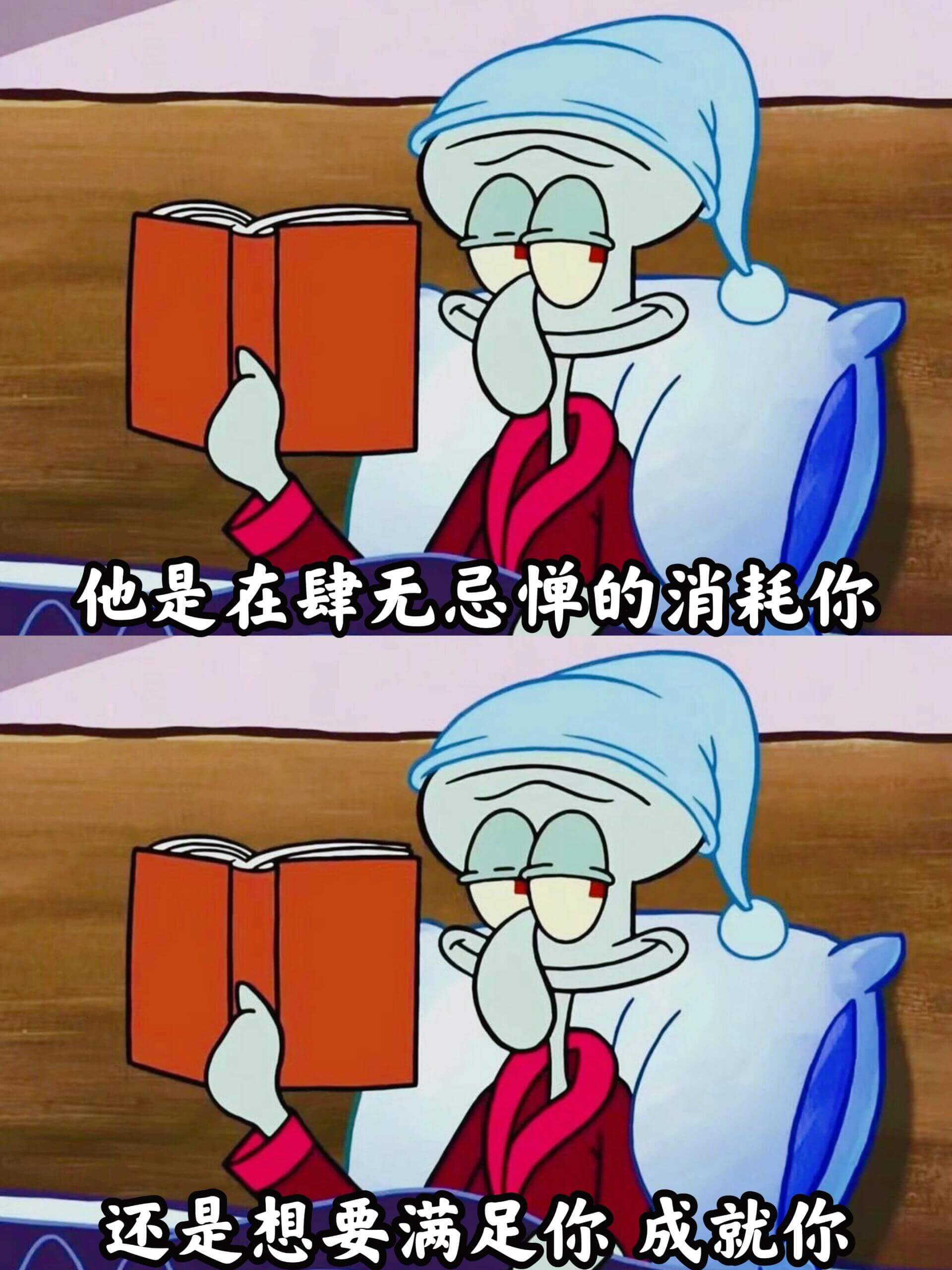 他是在肆无忌惮的消耗你还是想要满足你成就你