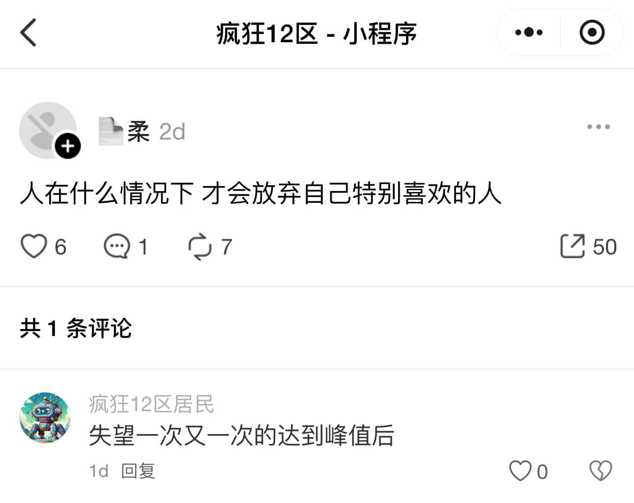 柔2d人在什么情况下才会放弃自己特别喜欢的人6750共1条评