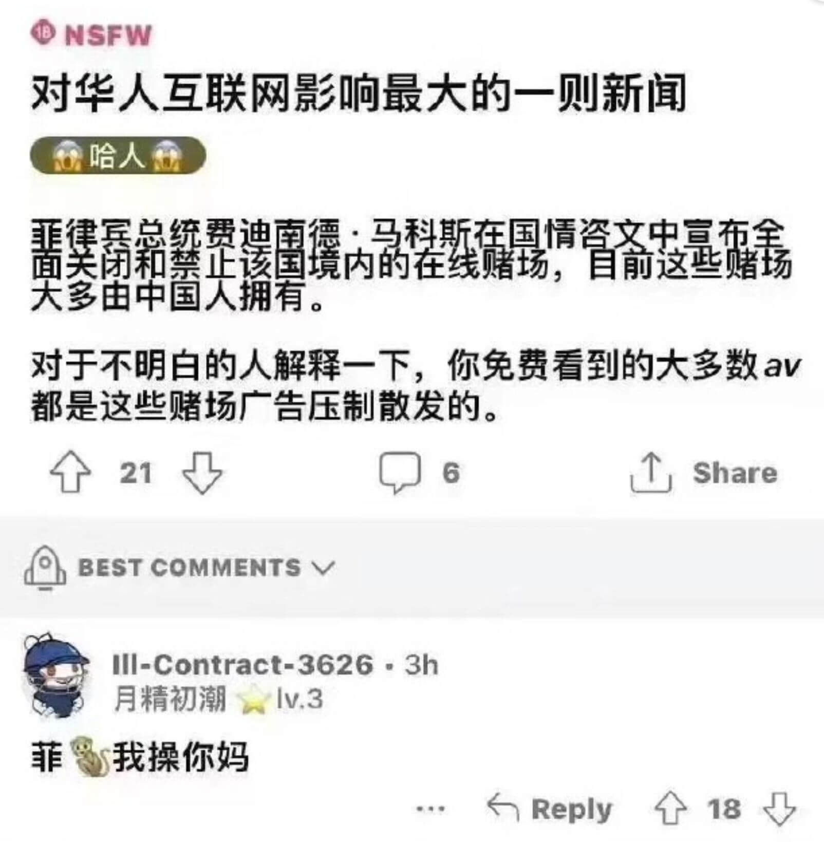 对华人互联网影响最大的一则新闻哈人菲律宾总统费迪南德·马科斯