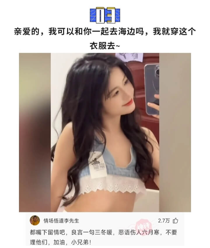 亲爱的，我可以和你一起去海边吗，我就穿这个衣服去~情场悟道李