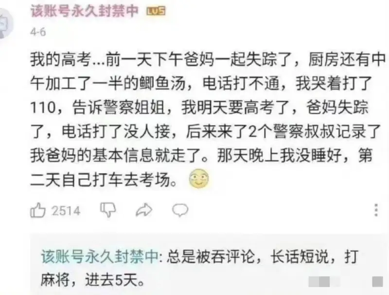 该账号永久封禁中LUS4-6我的高考...前一天下午爸妈一起