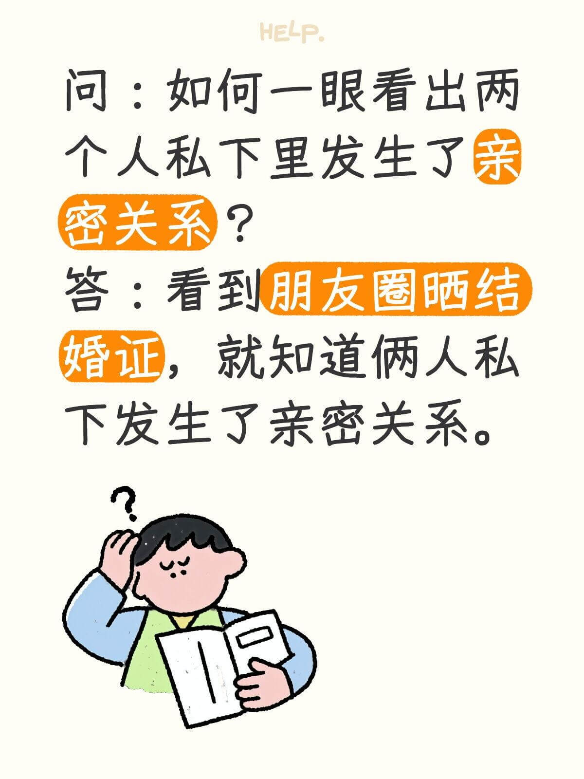HELP问：如何一眼看出两个人私下里发生了亲密关系？答：看到