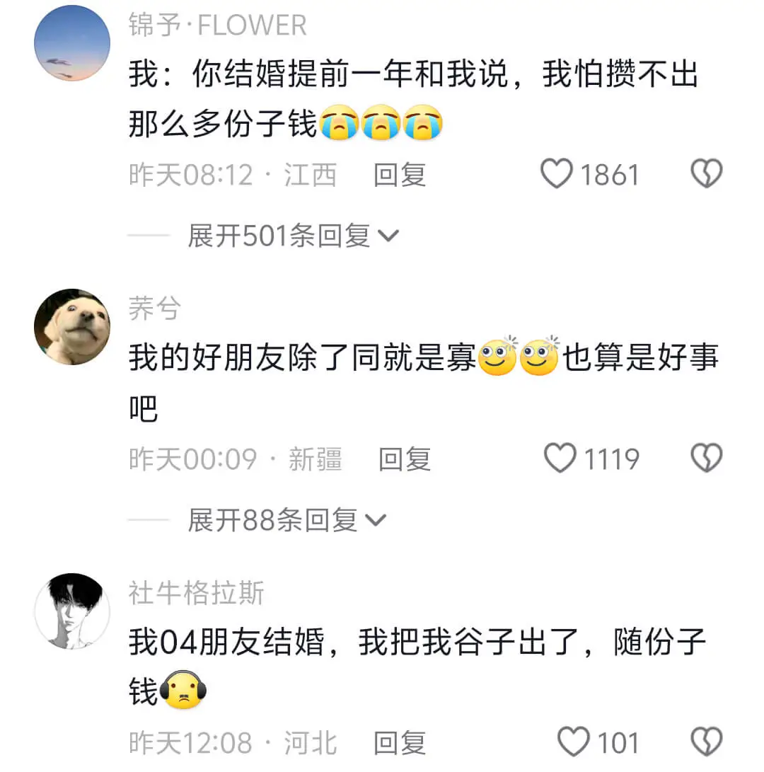 我:你结婚提前一年和我说,我怕攒不出那么多份子钱昨天08:1