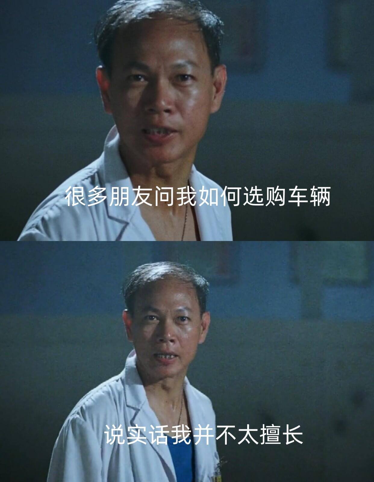 很多朋友问我如何选购车辆。说实话，我并不太擅长。