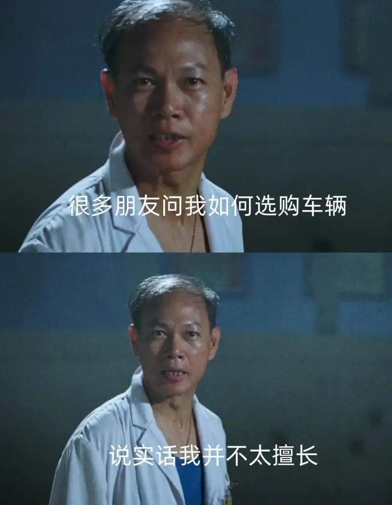 很多朋友问我如何选购车辆。说实话，我并不太擅长。