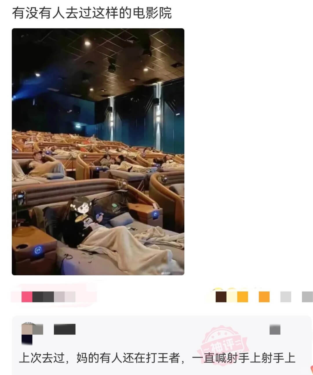 有没有人去过这样的电影院上次去过，妈的，有人还在打王者，一直