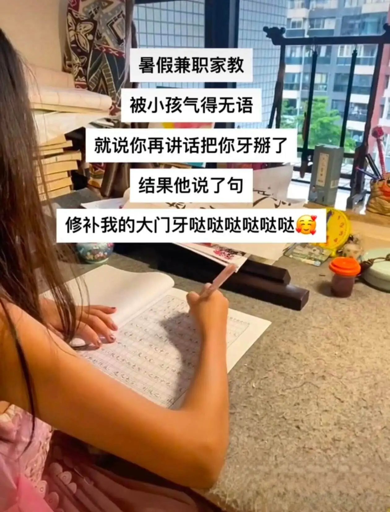 暑假兼职家教被小孩气得无语就说你再讲话把你牙了结果他说了句修