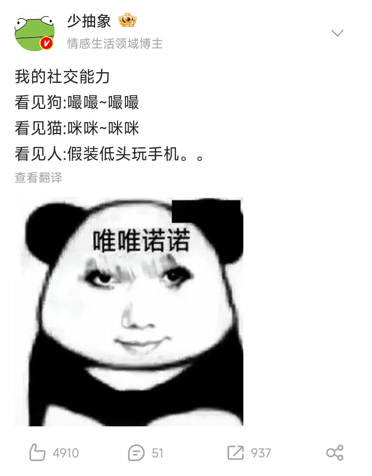 少抽象情感生活领域博主我的社交能力看见狗嘬嘬~嘬嘬看见猫：咪