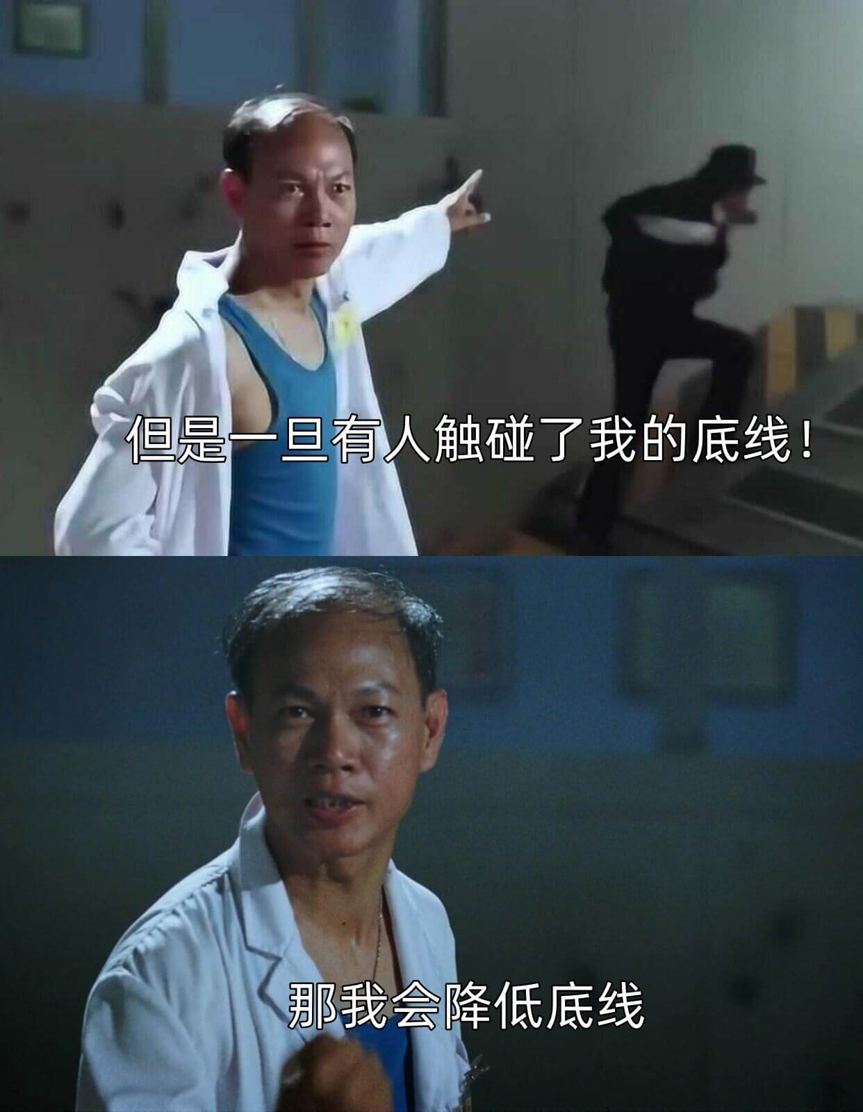 但是一旦有人触碰了我的底线！那我会降低底线