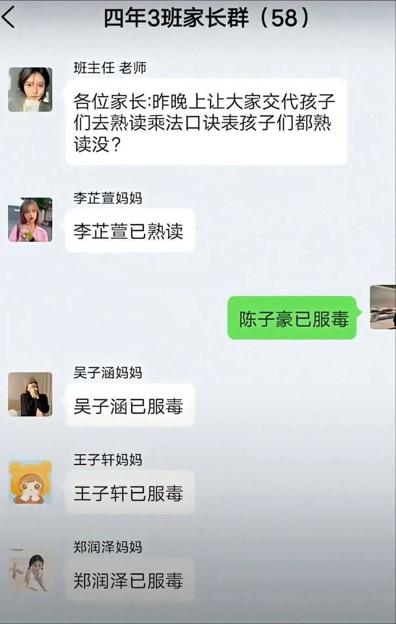 四年3班家长群（58）班主任老师各位家长：昨晚上让大家交代孩