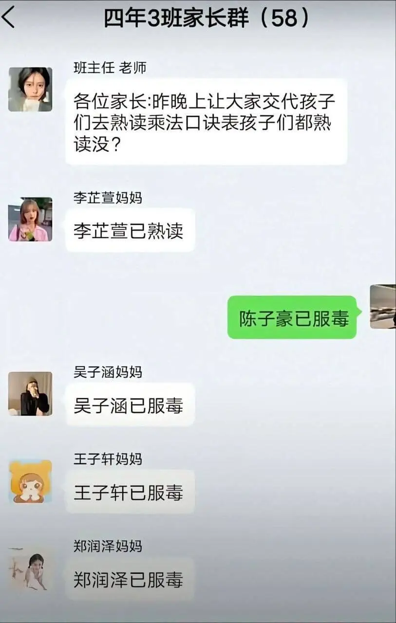 四年3班家长群（58）班主任老师各位家长：昨晚上让大家交代孩