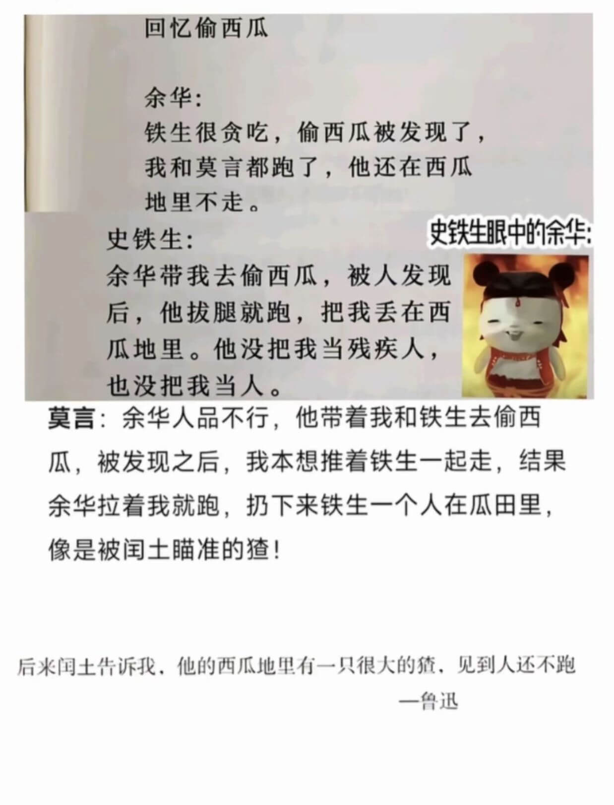 回忆偷西瓜余华：铁生很贪吃，偷西瓜被发现了，我和莫言都跑了，
