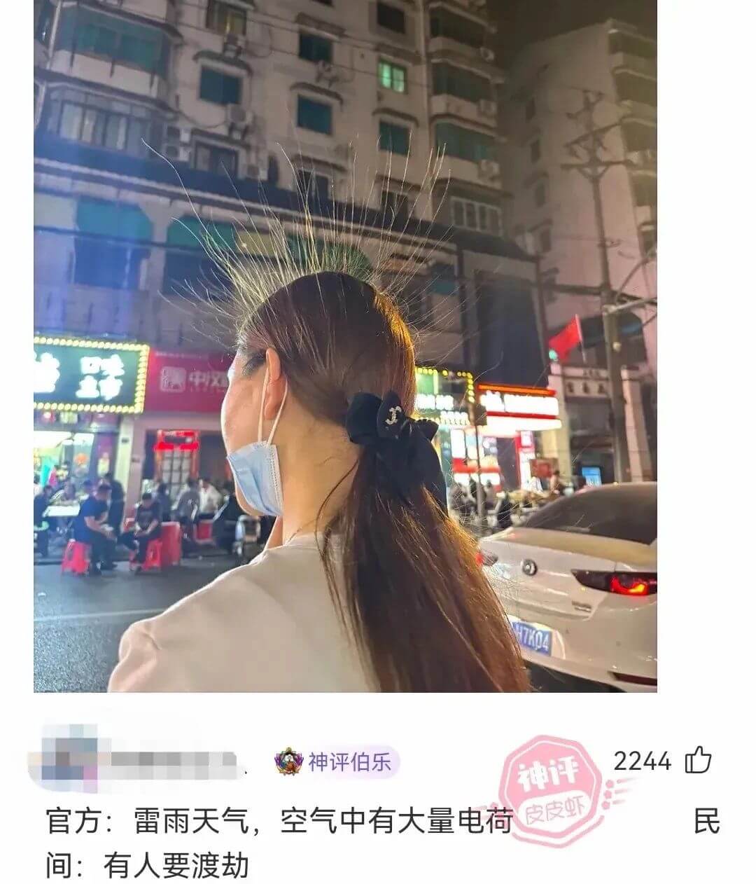 中神评伯乐2244官方:雷雨天气，空气中有大量电荷间:有人要