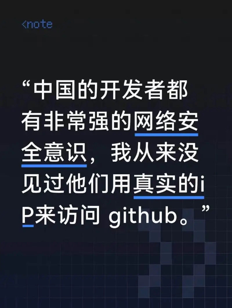 中国的开发者都有非常强的网络安全意识，我从来没见他们用真实的