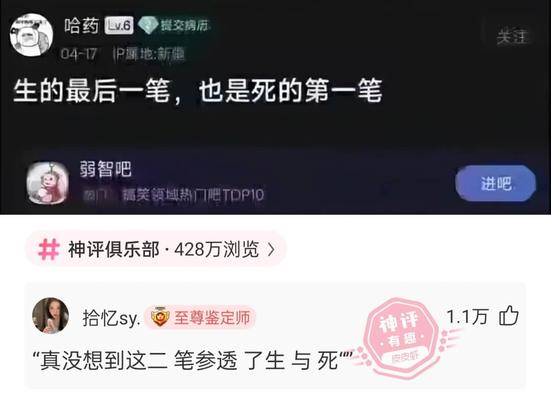 生的最后一笔，也是死的第一笔弱智吧门福笑领域热门吧TDP10