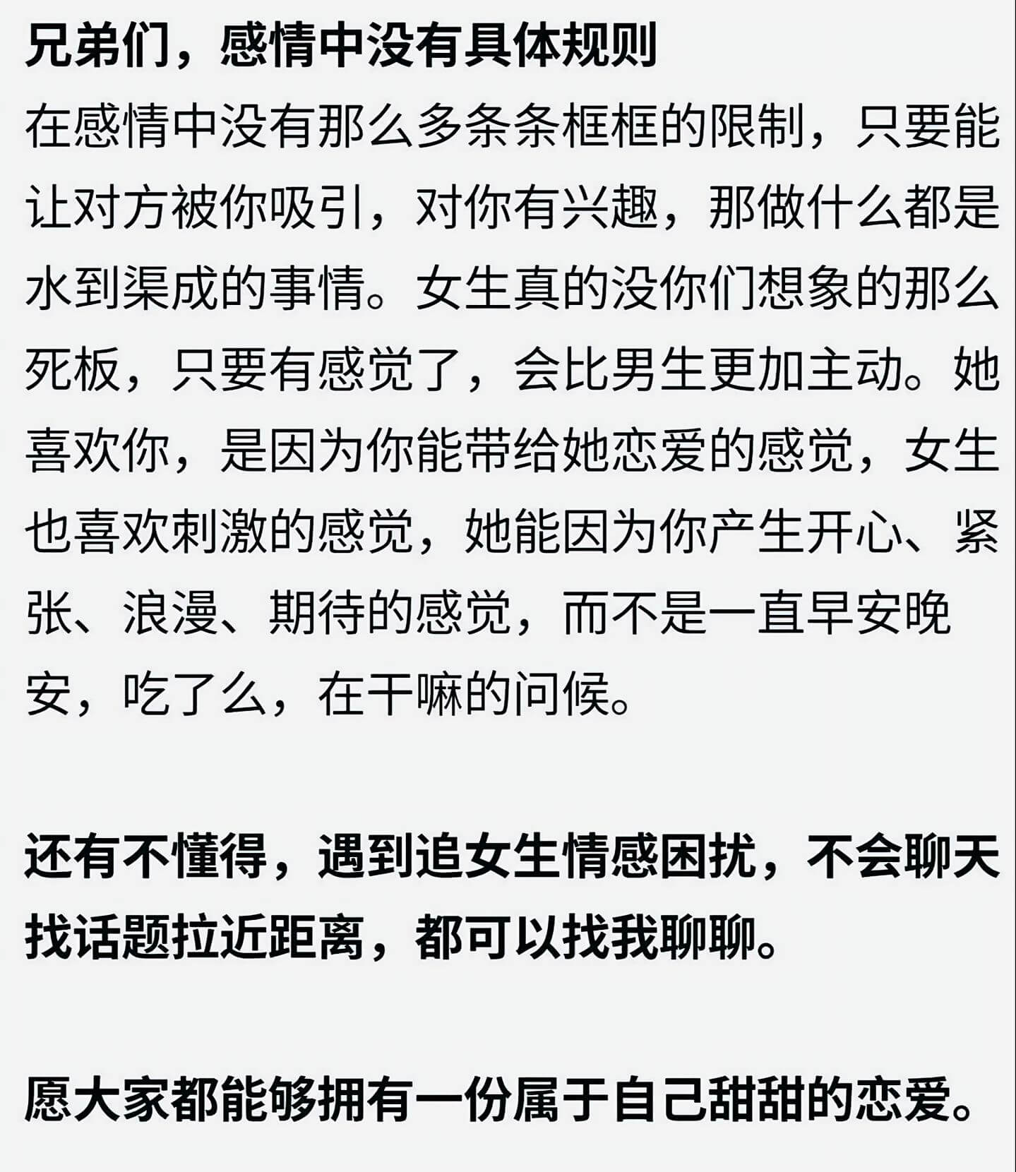 兄弟们，感情中没有具体规则。在感情中没有那么多条条框框的限制