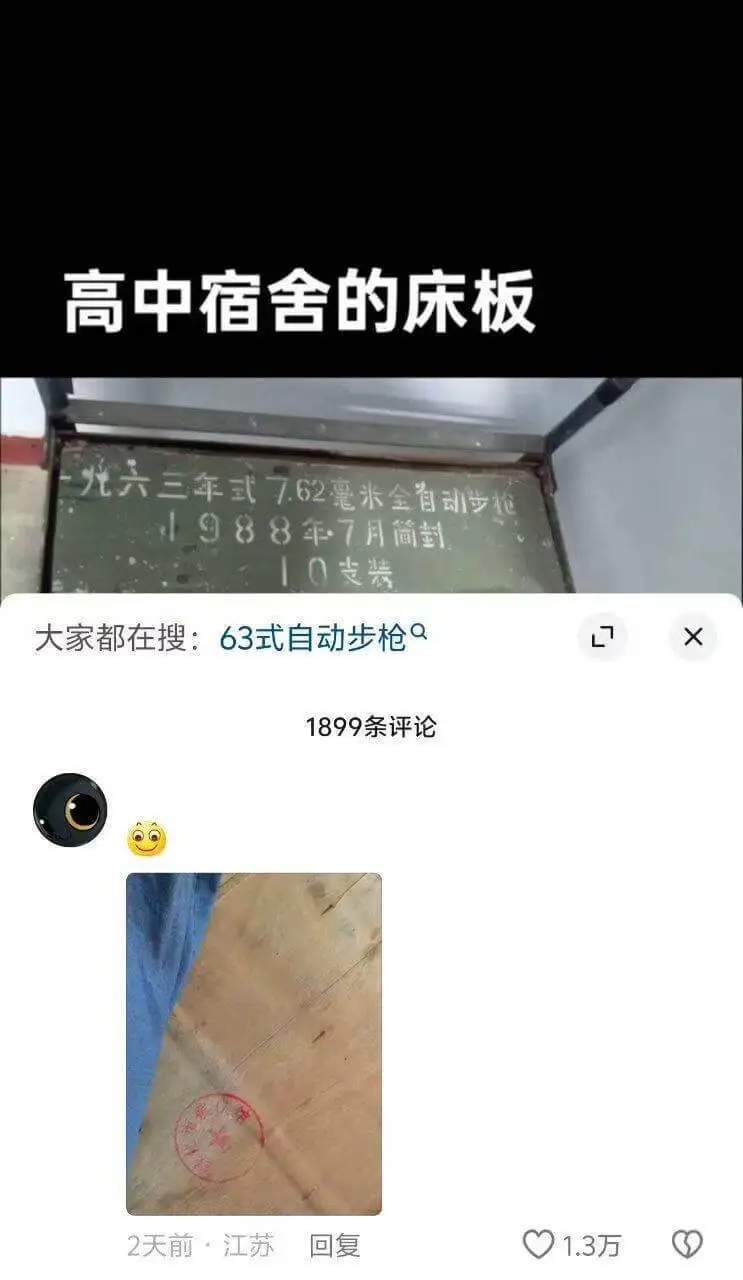 高中宿舍的床板北六三年式7.62毫米全自动步枪188年7月简
