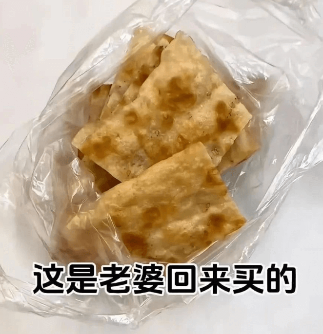 这是老婆回来买的