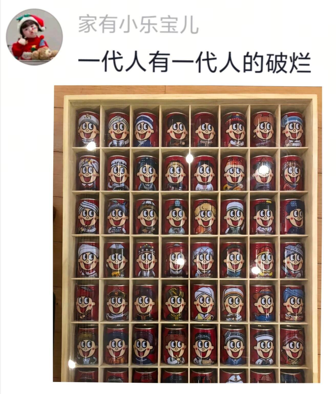 家有小乐宝儿一代人有一代人的破烂