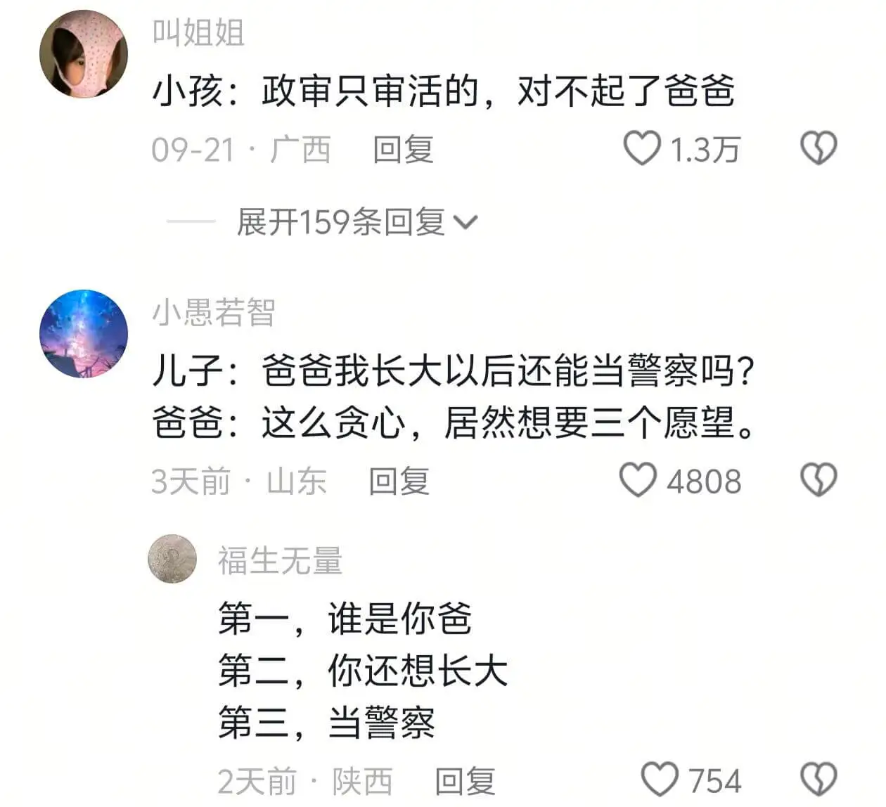 叫姐姐小孩:政审只审活的,对不起了爸爸09-21·广西回复1